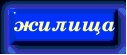 Системи, предлагани за жилищни сгради